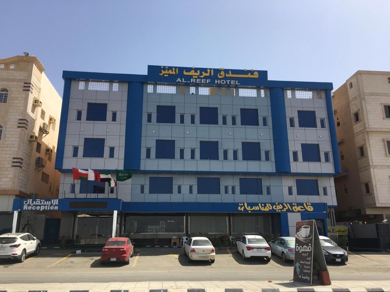 Al- Reef Hotel Джидда Екстер'єр фото